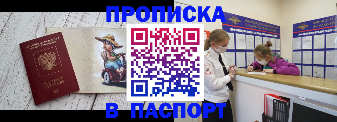 прописка ребенка в Нижних Сергах